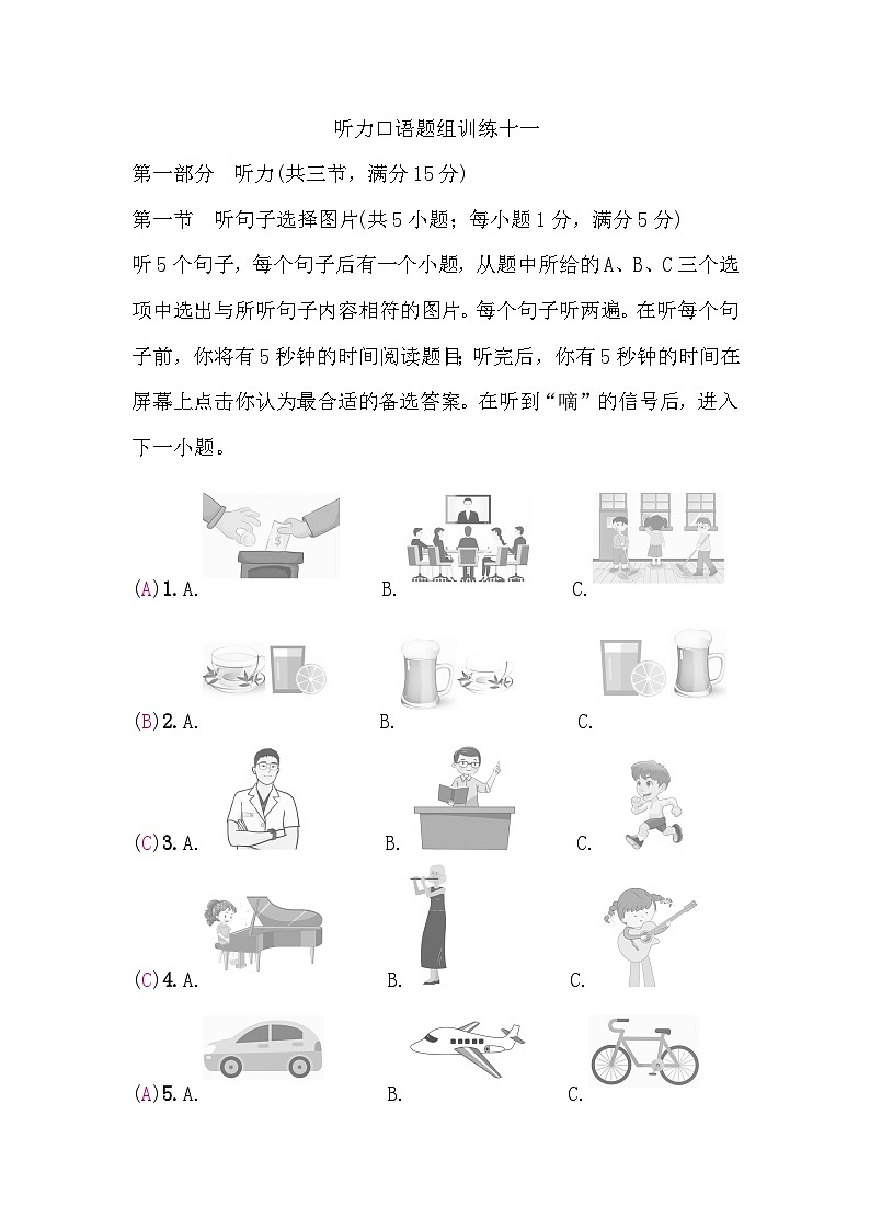 人教版中考英语复习听力口语题组训练十一含答案第1页