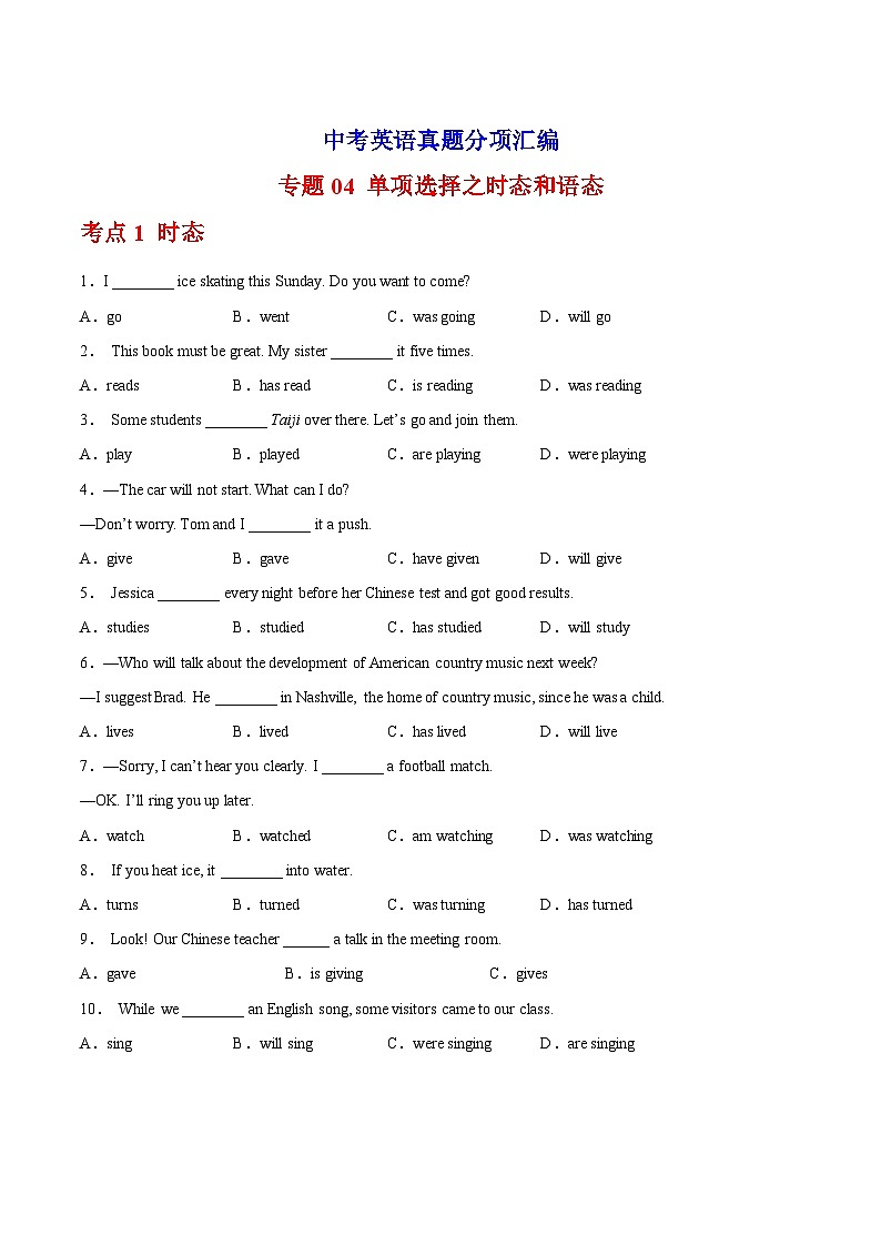 专题04 单项选择之时态和语态-中考英语真题分项汇编（全国通用）第1页
