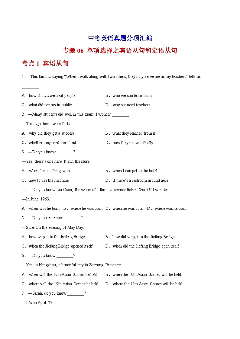 专题06 单项选择之宾语从句和定语从句-中考英语真题分项汇编（全国通用）01