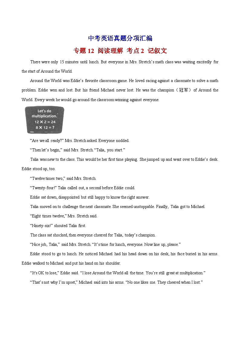 专题12 阅读理解 考点2 记叙文-中考英语真题分项汇编（全国通用）第1页