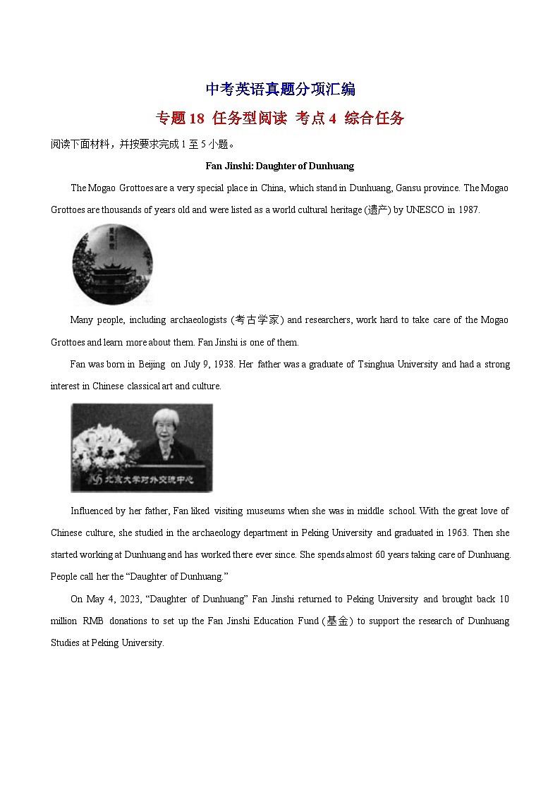 专题18 任务型阅读 考点4 综合任务-中考英语真题分项汇编（全国通用）第1页