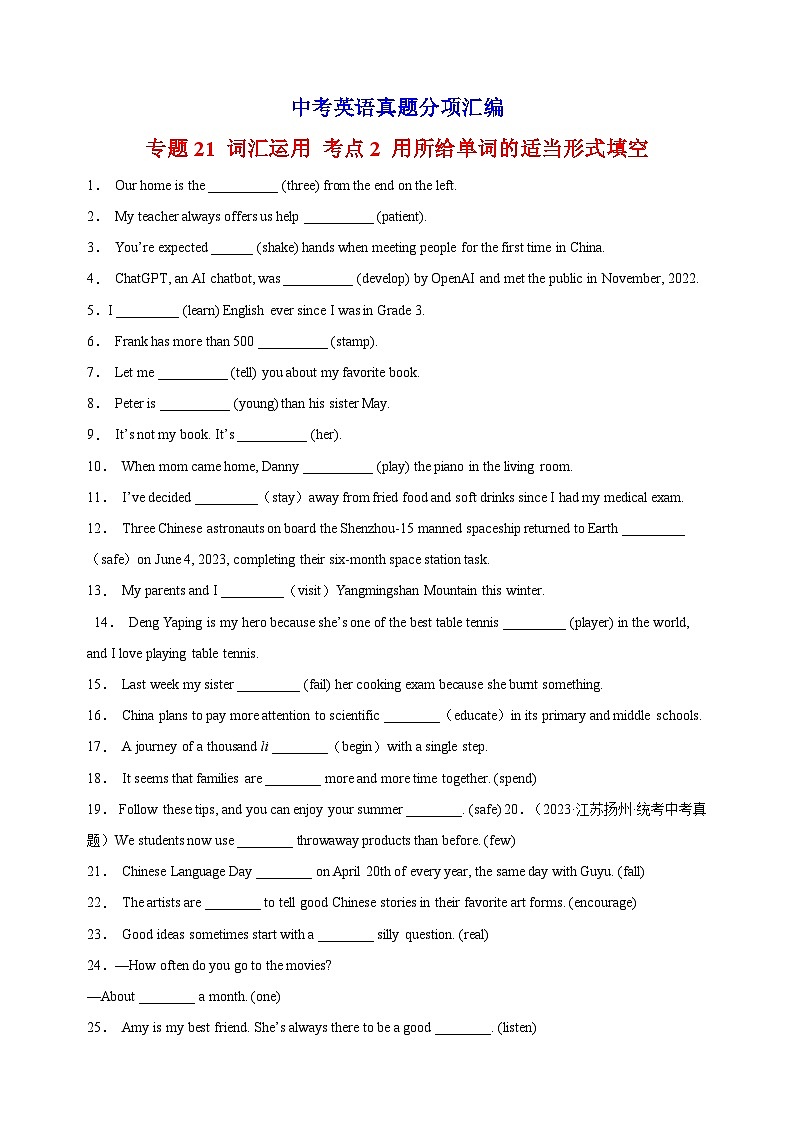 专题21 词汇运用 考点2 用所给单词的适当形式填空-中考英语真题分项汇编（全国通用）第1页