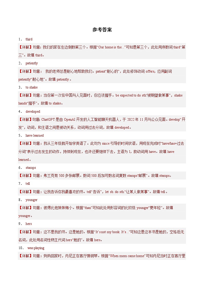 专题21 词汇运用 考点2 用所给单词的适当形式填空-中考英语真题分项汇编（全国通用）第3页