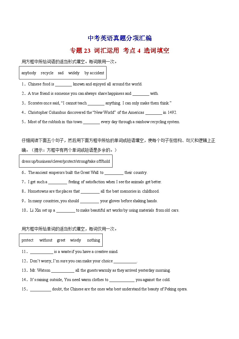 专题23 词汇运用 考点4 选词填空-中考英语真题分项汇编（全国通用）第1页