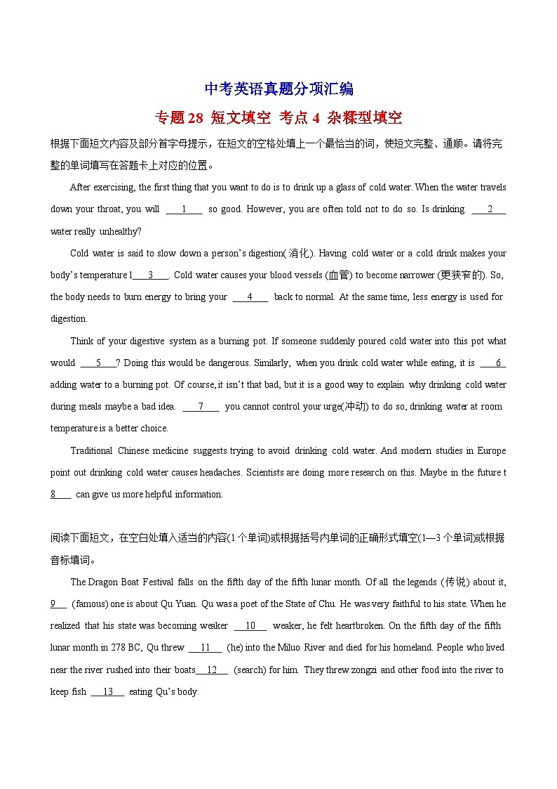 专题28 短文填空 考点4 杂糅型填空-中考英语真题分项汇编（全国通用）第1页