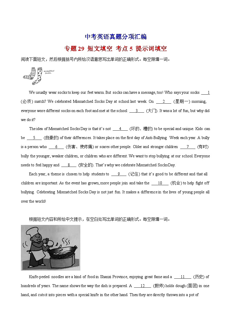 专题29 短文填空 考点5 提示词填空-中考英语真题分项汇编（全国通用）01