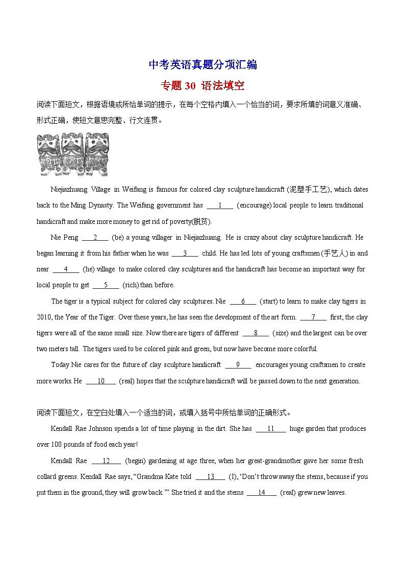 专题30 语法填空-中考英语真题分项汇编（全国通用）01