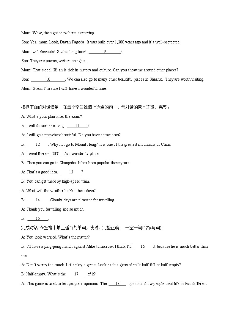 专题32 补全对话 考点2 填空型-中考英语真题分项汇编（全国通用）第2页