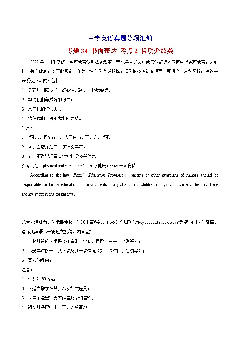 专题34 书面表达 考点2 说明介绍类-中考英语真题分项汇编（全国通用）第1页
