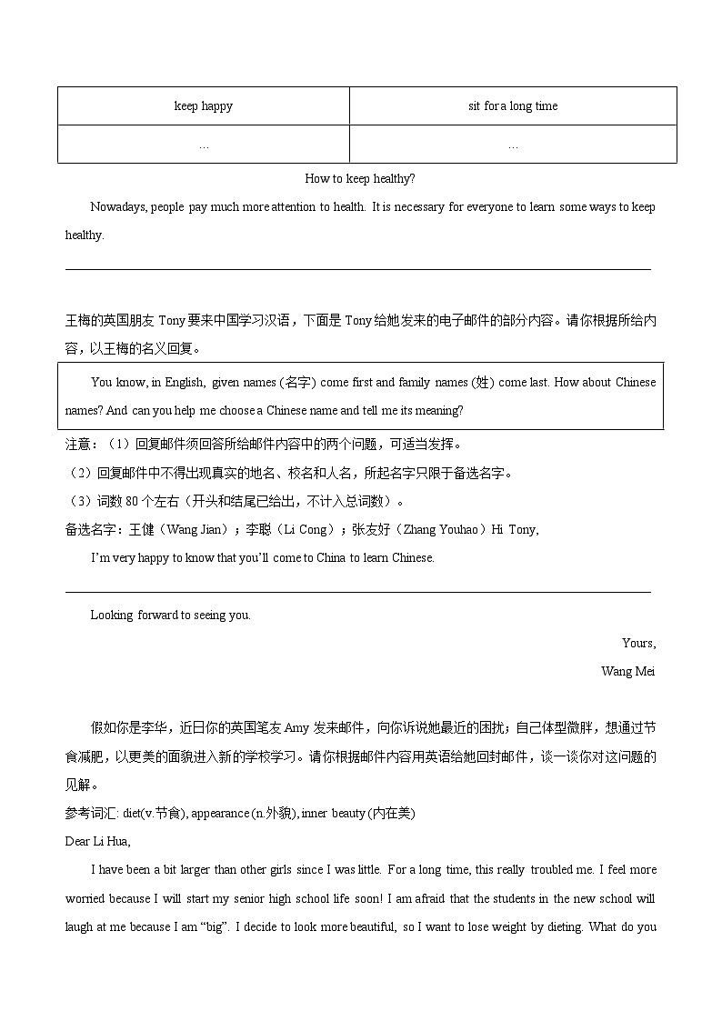 专题35 书面表达 考点3 咨询建议类-中考英语真题分项汇编（全国通用）02