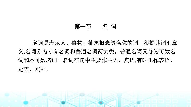 中考英语复习语法突破第一节名词课件第3页