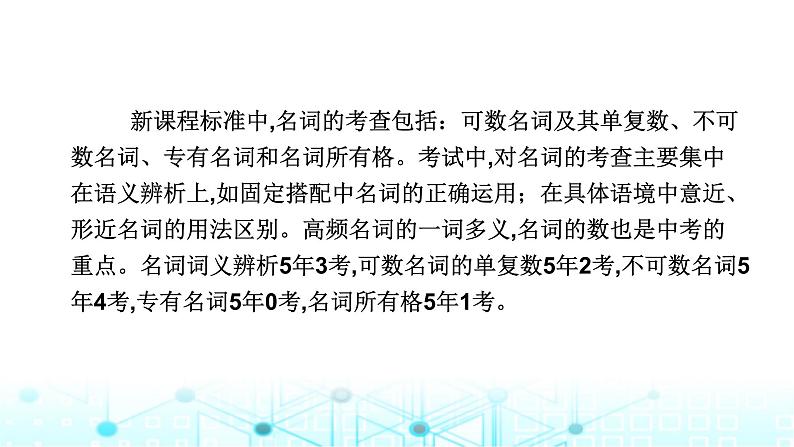 中考英语复习语法突破第一节名词课件第4页