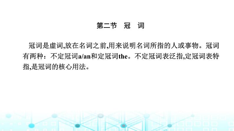 中考英语复习语法突破第二节冠词课件第3页