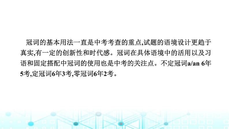 中考英语复习语法突破第二节冠词课件第4页