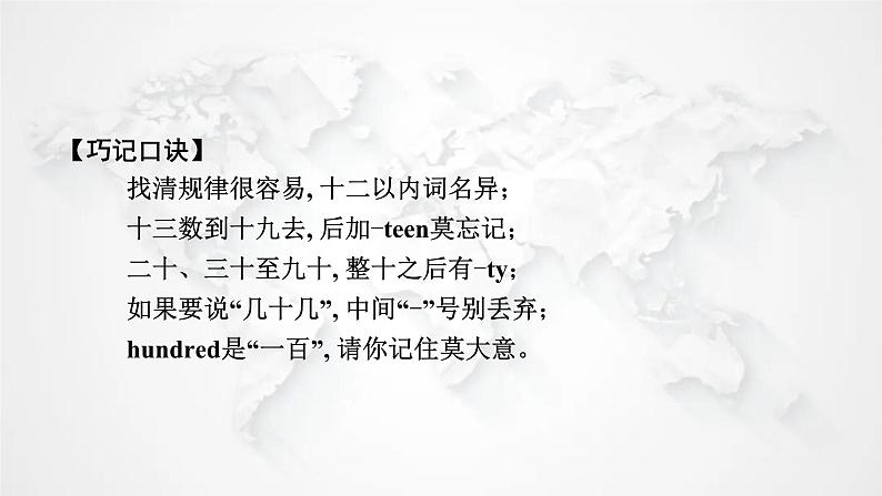 中考英语复习语法突破第三节数词课件第5页