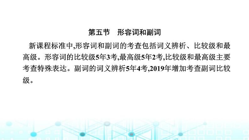 中考英语复习语法突破第五节形容词和副词课件第3页