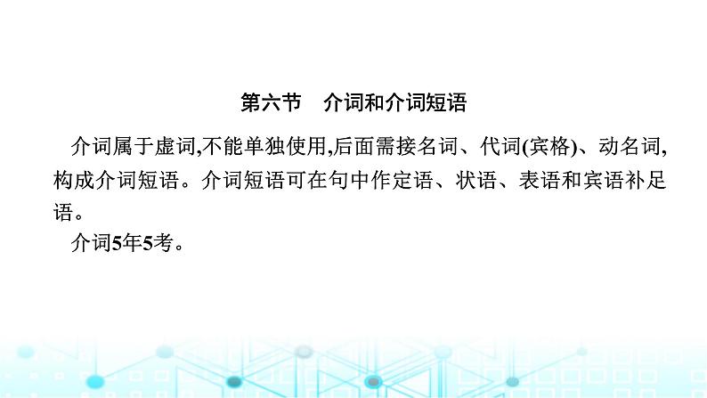 中考英语复习语法突破第六节介词和介词短语课件第3页