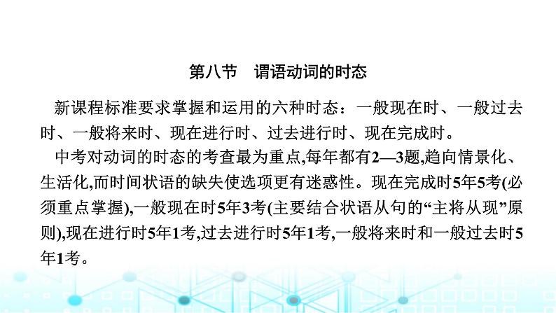 中考英语复习语法突破第八节谓语动词的时态课件第3页