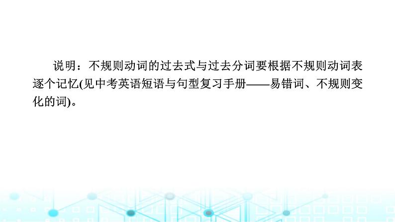 中考英语复习语法突破第八节谓语动词的时态课件第8页