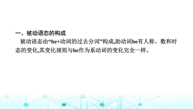 中考英语复习语法突破第九节被动语态课件第4页