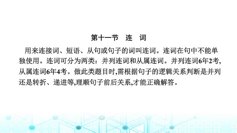 中考英语复习语法突破第十一节连词课件第3页