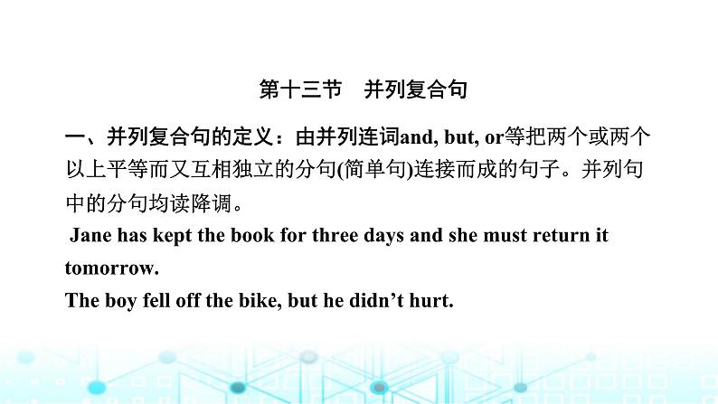 中考英语复习语法突破第十三节并列复合句课件第3页