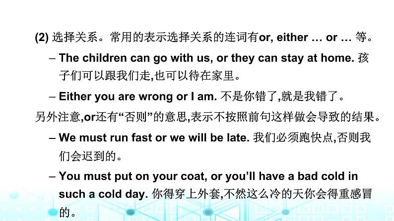 中考英语复习语法突破第十三节并列复合句课件第6页