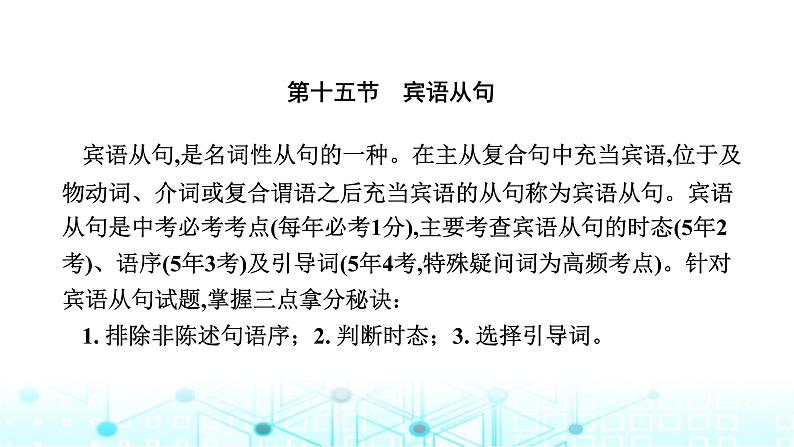 中考英语复习语法突破第十五节宾语从句课件第3页