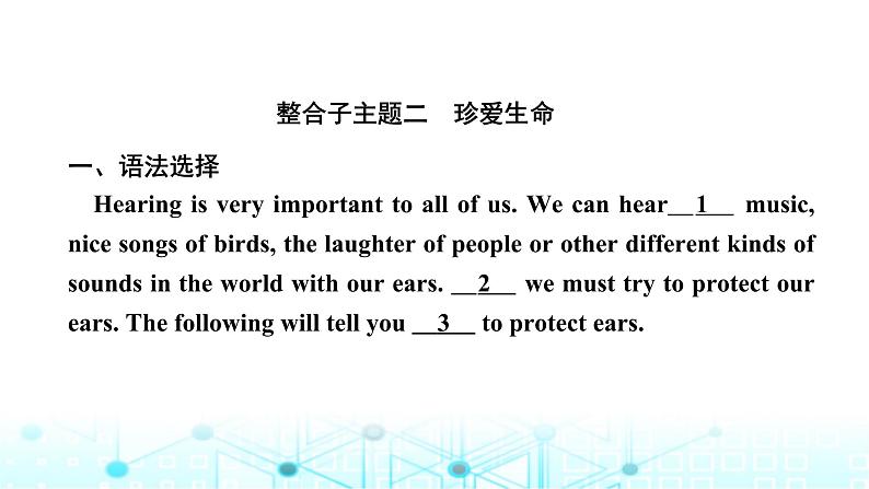 中考英语复习主题突破整合人与自我二珍爱生命课件02