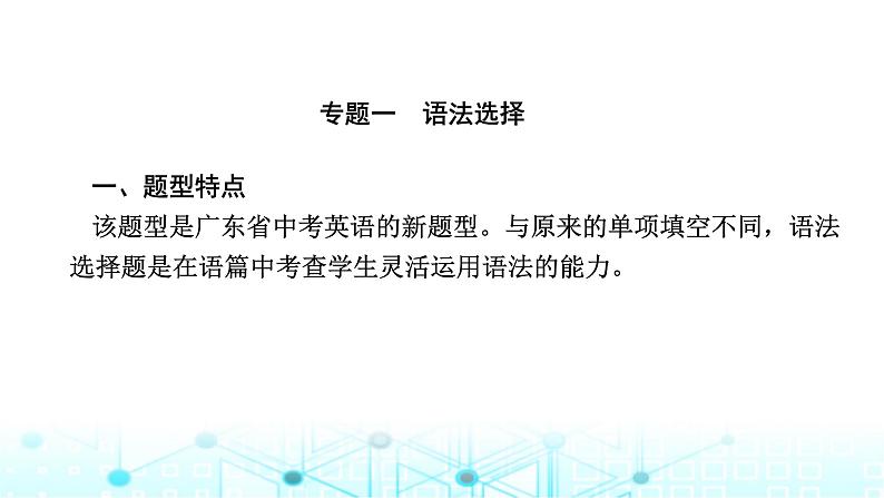 中考英语复习专题突破一语法选择课件03