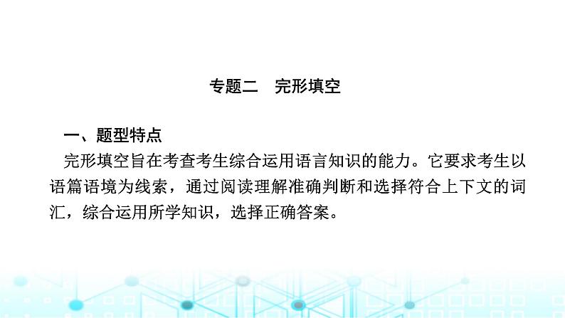 中考英语复习专题突破二完形填空课件04