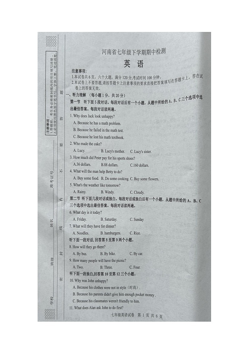 河南省许昌市鄢陵县七校联考2023-2024学年七年级下学期4月期中考试英语试题第1页