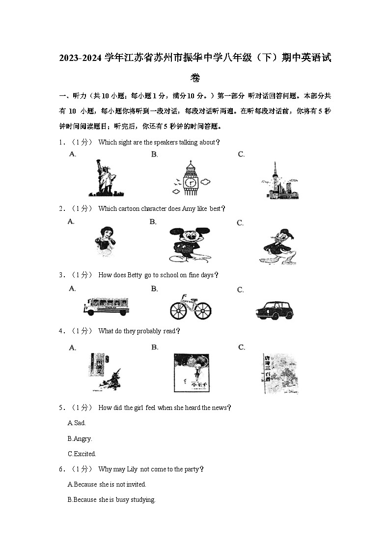 2023-2024学年江苏省苏州市振华中学八年级下学期期中英语试卷（含笔试部分答案）01