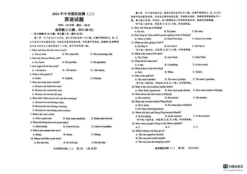 2024年山东省聊城市临清市中考模拟检测(二)英语试题01