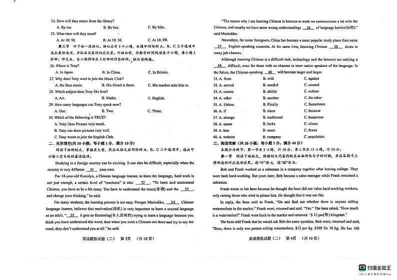 2024年山东省聊城市临清市中考模拟检测(二)英语试题02