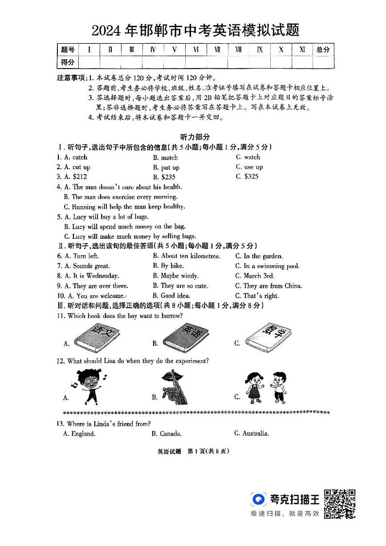 2024年河北省邯郸市第十三中学中考一模英语试题第1页