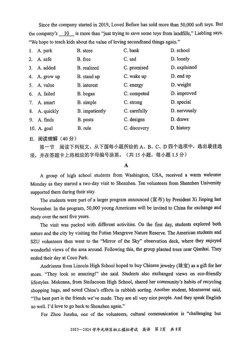 广东省深圳市光明区2023-2024学年九年级下学期中考模拟考试英语试卷02