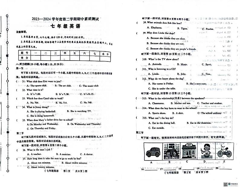 河南省驻马店市西平县2023-2024学年七年级下学期4月期中英语试题第1页