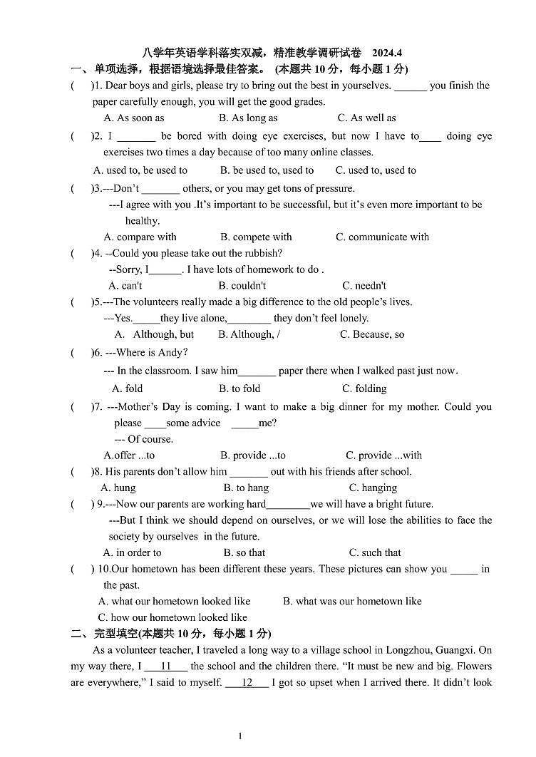 黑龙江省哈尔滨市第五十一中学2023-2024学年八年级下学期期中考试英语试题+第1页
