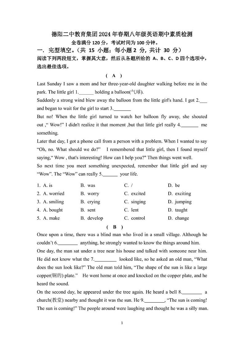 四川省德阳市德阳二中教育集团2023-2024学年八年级下学期期中联考英语试题第1页