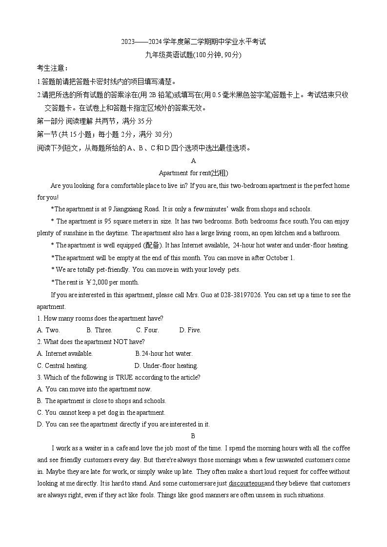 2024年山东省烟台市福山区九年级下学期一模英语试题第1页
