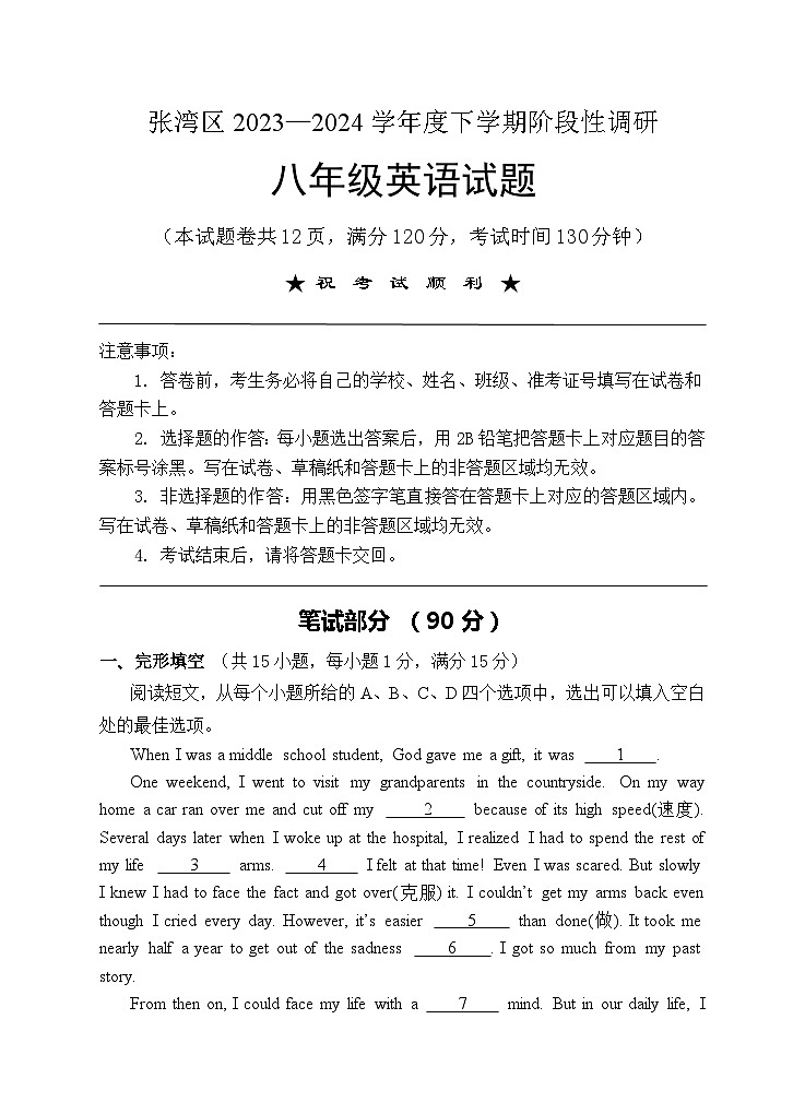 湖北省十堰市张湾区2023-2024学年下学期期中八年级英语试题01