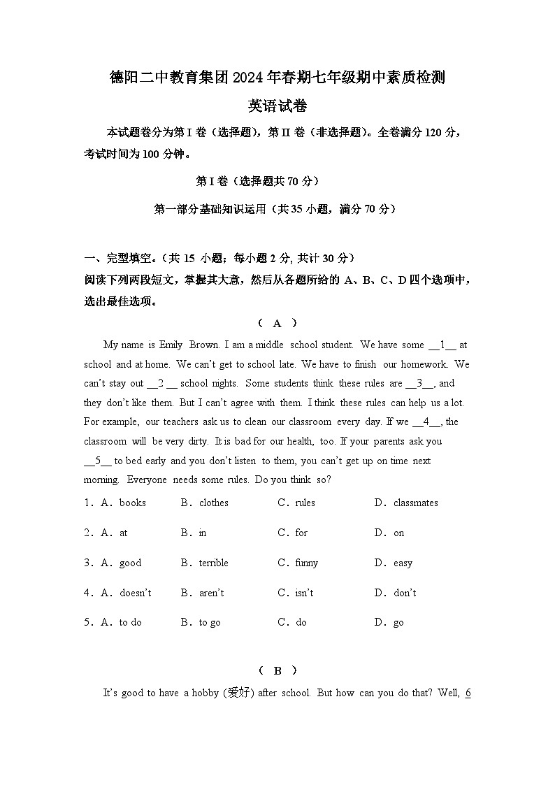 四川省德阳市德阳二中教育集团2023-2024学年七年级下学期期中联考英语试题第1页