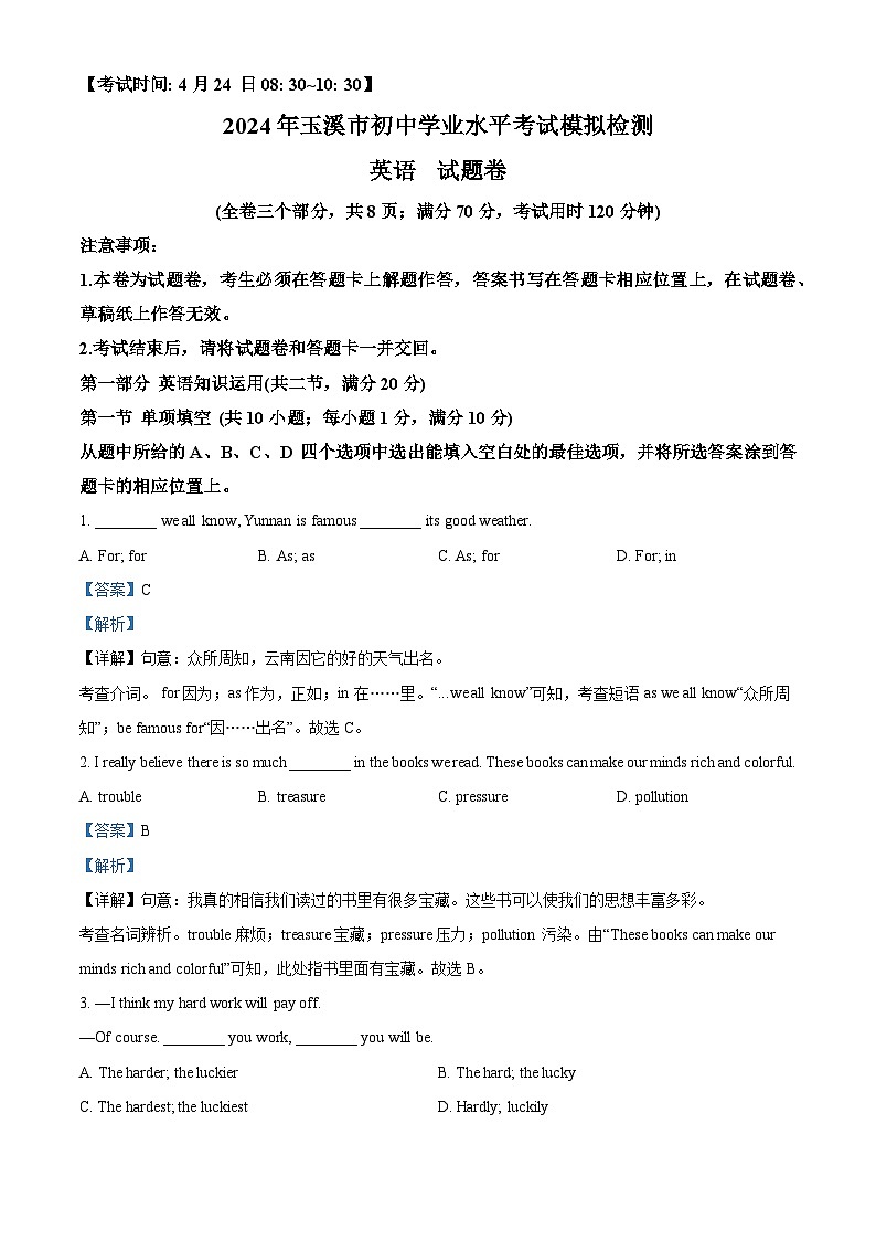 2024年云南省玉溪市中考一模英语试题（原卷版+解析版）01