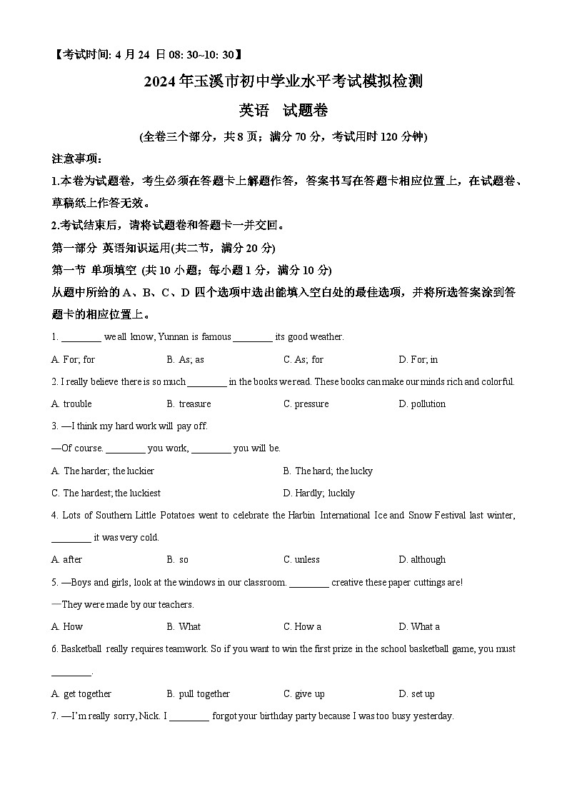 2024年云南省玉溪市中考一模英语试题（原卷版+解析版）01