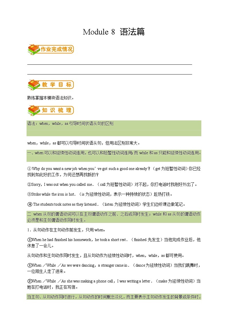 八年级上册外研版英语同步讲义第16讲：Module 8 Accidents 词汇篇01