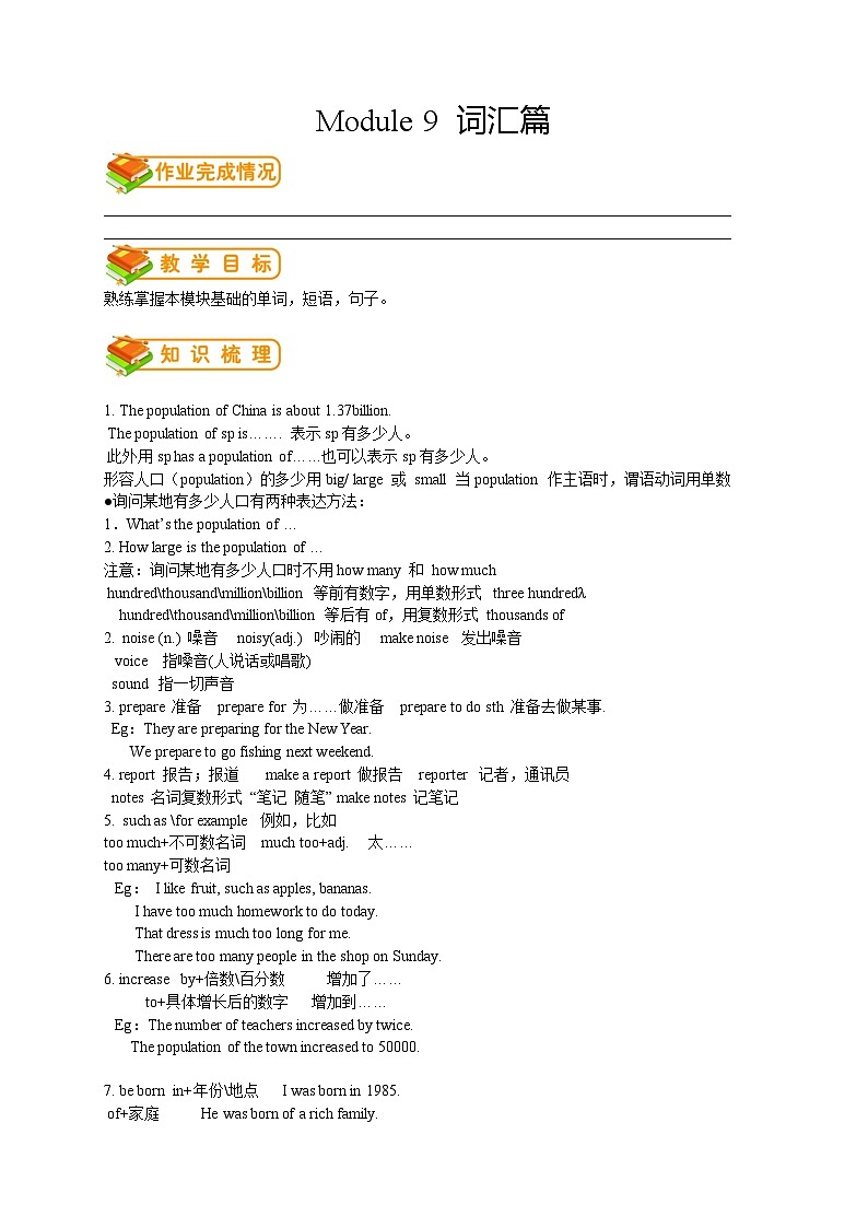 八年级上册外研版英语同步讲义第17讲：Module 9 Population 词汇篇01