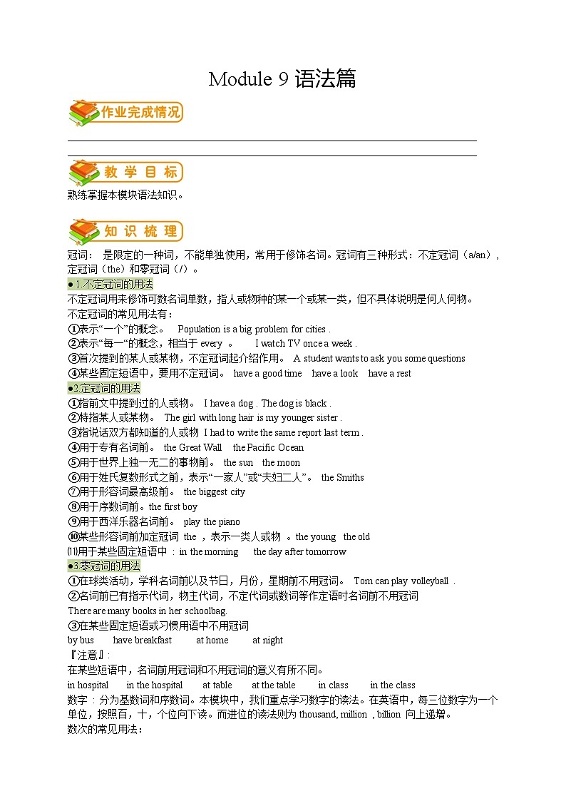 八年级上册外研版英语同步讲义第18讲：Module 9 Population 语法篇01