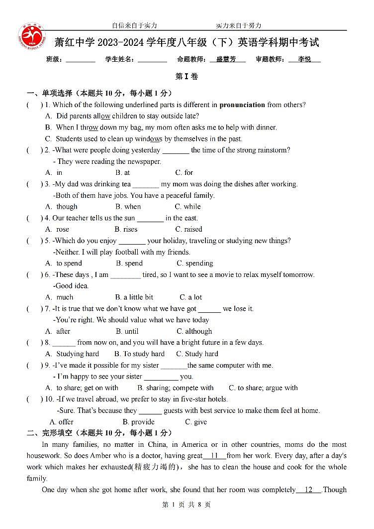 2024年哈尔滨市萧红中学八年级下学期期中考试英语试卷和答案第1页