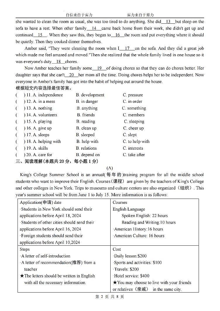 2024年哈尔滨市萧红中学八年级下学期期中考试英语试卷和答案第2页